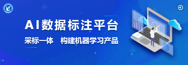 数据标注